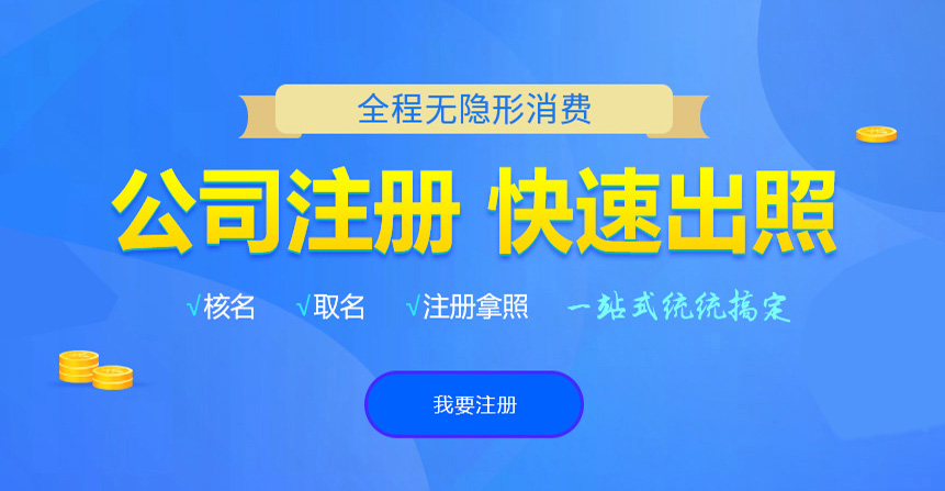 秦淮悦旭注册公司网