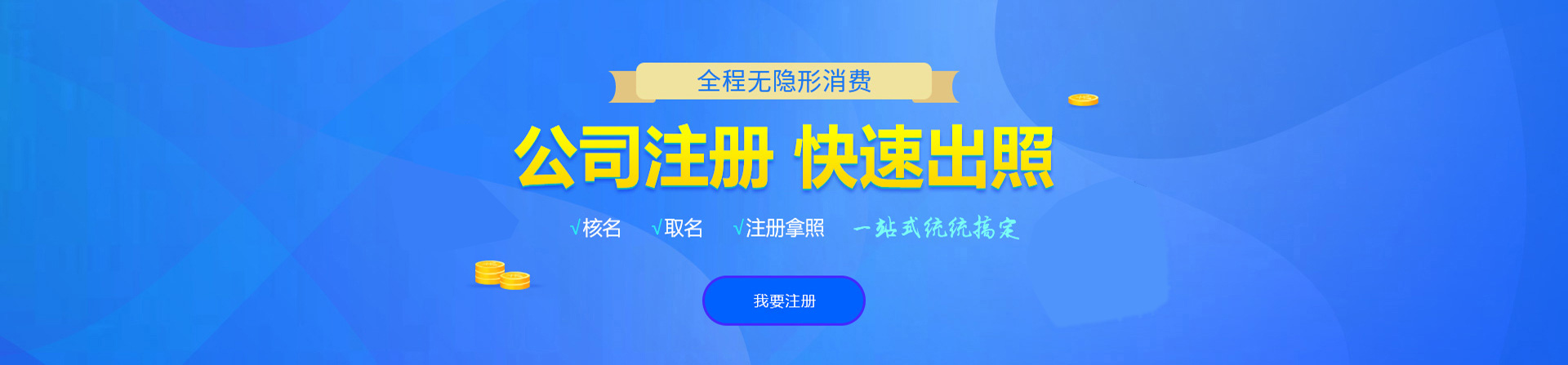 秦淮注册公司网